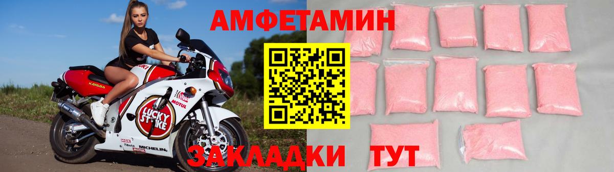 Amphetamine Розовый Звенигород