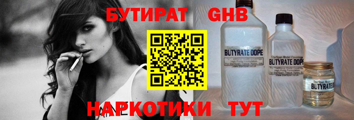 Бутират бутандиол Звенигород