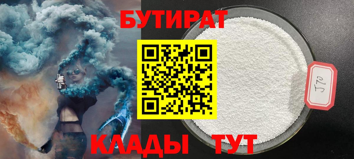 Звенигород  Бутират жидкий экстази  Вход с VPN 