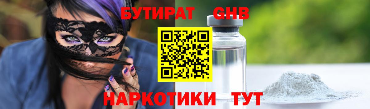 Бутират BDO 33%  Звенигород 