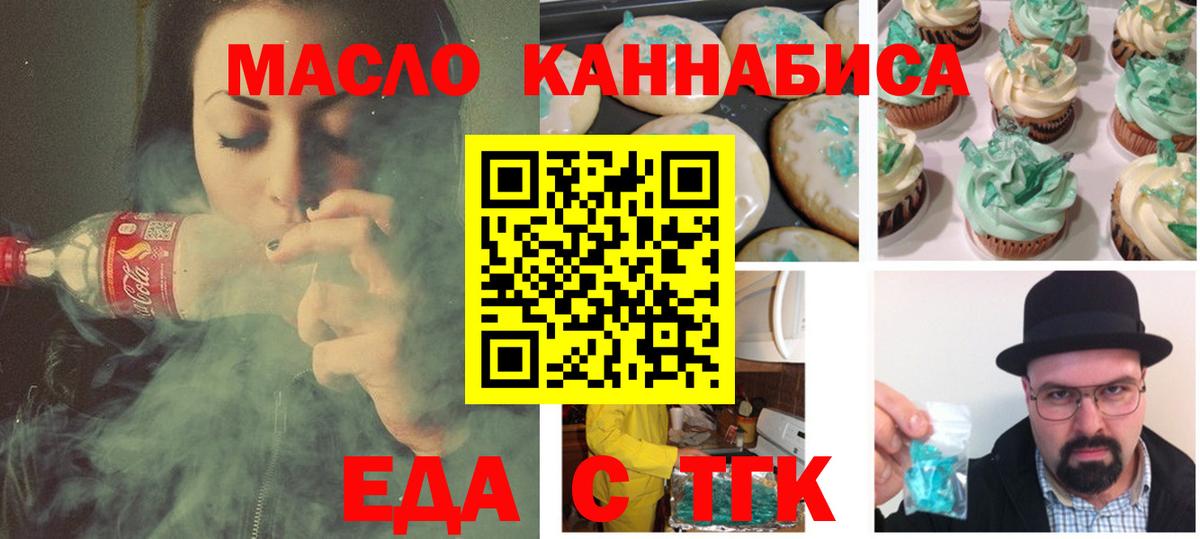 Звенигород  Еда ТГК конопля  Вход с VPN 