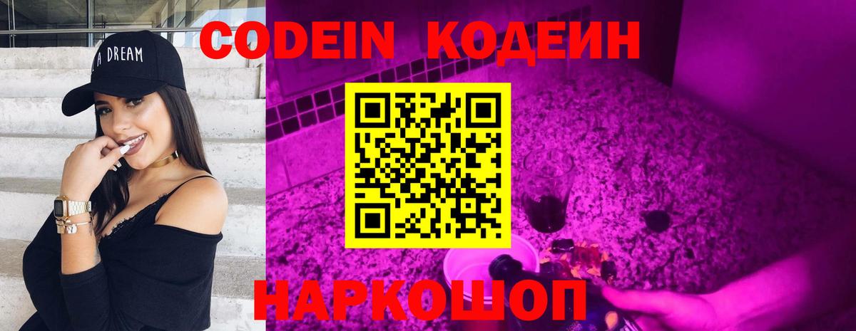 Кодеин напиток Lean (лин) Звенигород
