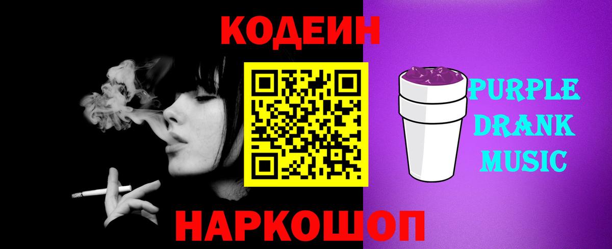 Кодеин напиток Lean (лин) Звенигород