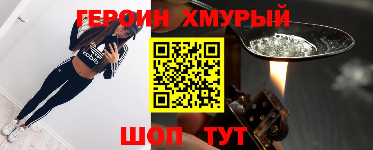ГЕРОИН афганец Звенигород