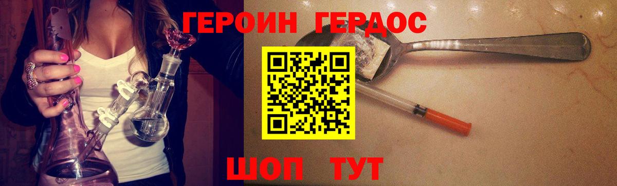 Героин хмурый  Вход с VPN  Звенигород 
