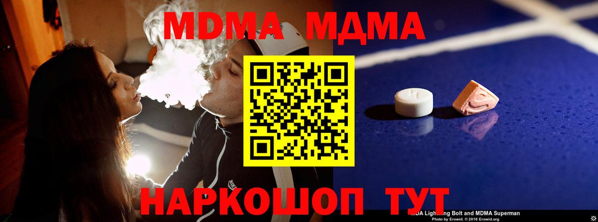 Звенигород  МДМА кристаллы  Вход с VPN  МДМА  MDMA VHQ 