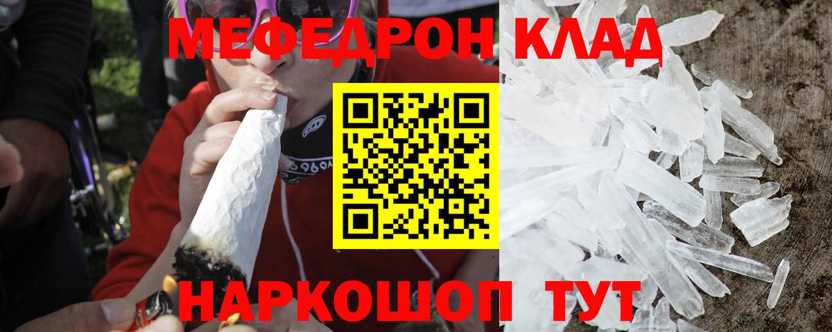 Меф мяу мяу  Мефедрон кристаллы  Звенигород  МЕФ  Вход с VPN 
