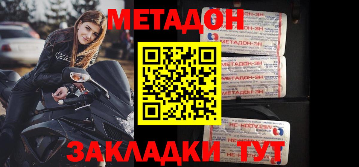 Метадон VHQ Звенигород