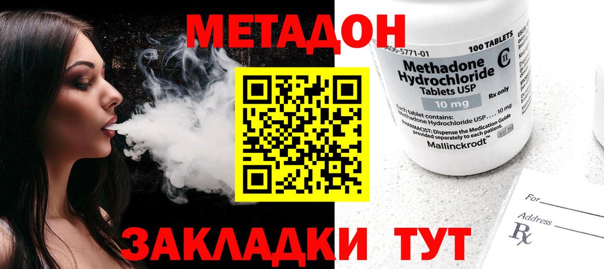 Звенигород  МЕТАДОН methadone  Вход с VPN  МЕТАДОН VHQ 